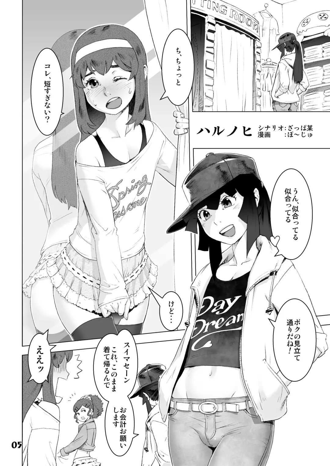 [Po-ju] Natsuyasumi. Haru no Hi Fhentai.net - Page 4