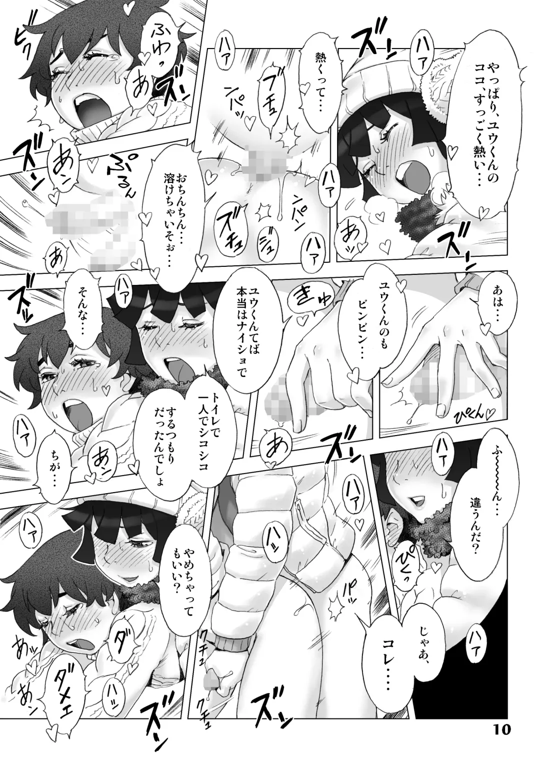 [Po-ju] Natsuyasumi. Fuyu no Hi Fhentai - Page 9