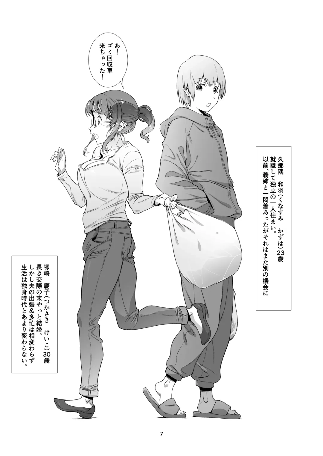 [Haritama Hiroki] Saretai, Niizuma. Fhentai - Page 6