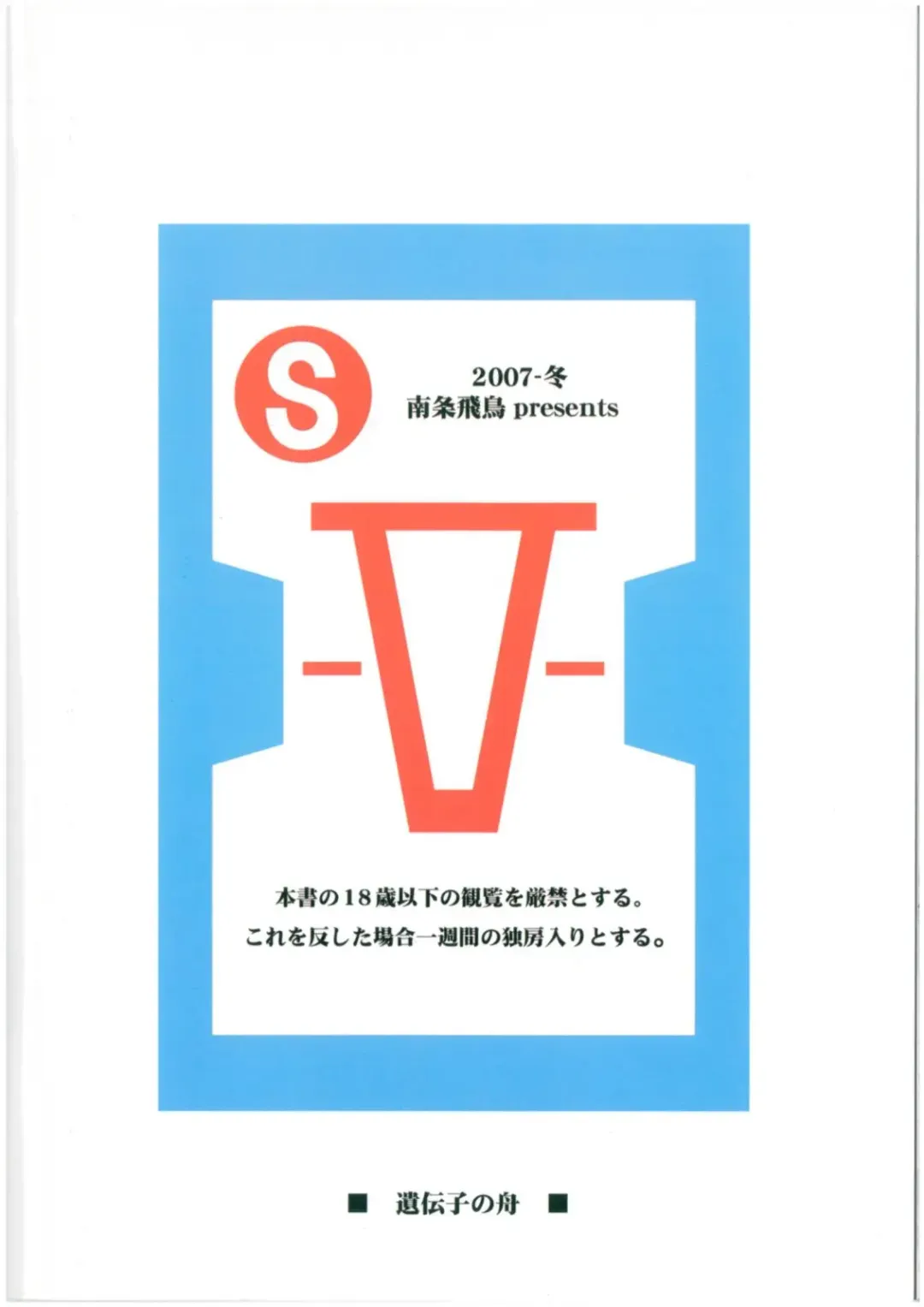 [Nanjou Asuka] Reiko V-gou Sakusen Fhentai - Page 21