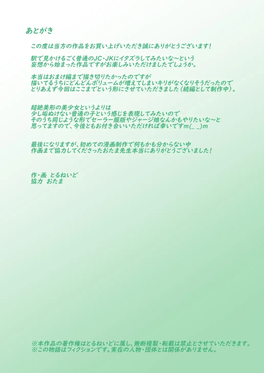 [Tornado] Otona ni Naru Hi Fhentai - Page 60