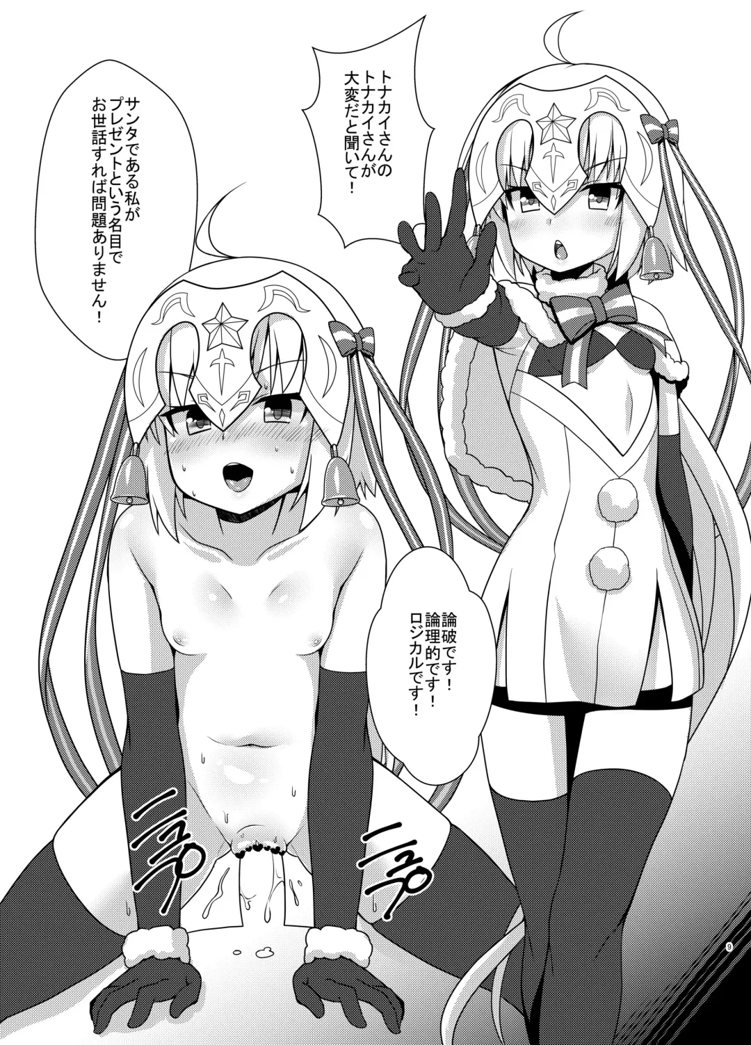 [Kirimia] Chaldea Kodomo Club Fhentai.net - Page 8