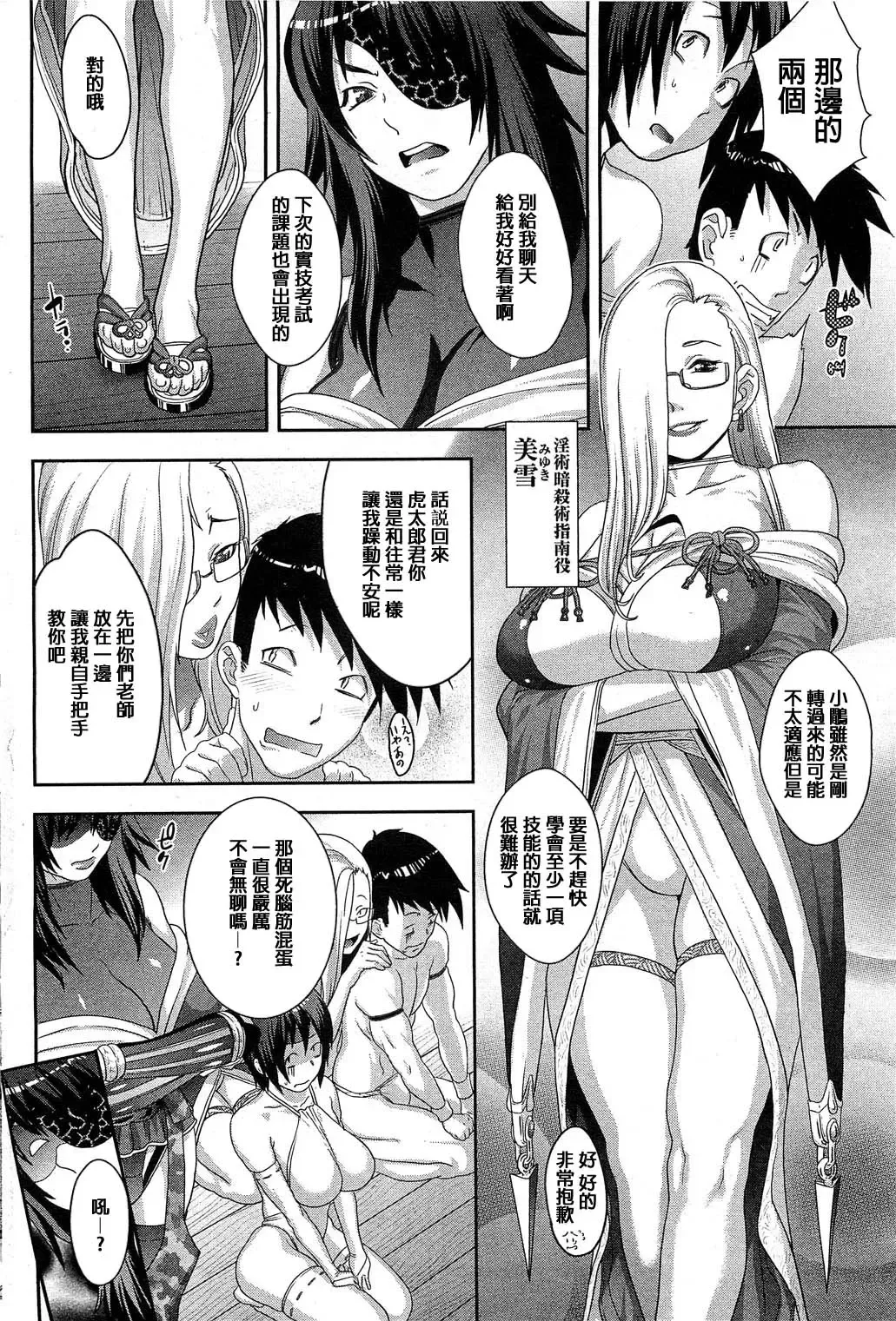 [Koyanagi Royal] Shinobi no Bi Kouhen Fhentai.net - Page 4