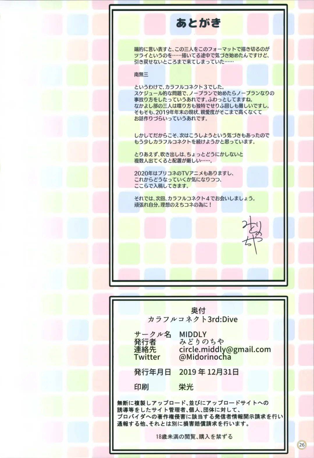 [Midorinocha] Colorful Connect 3rd:Dive Fhentai - Page 25