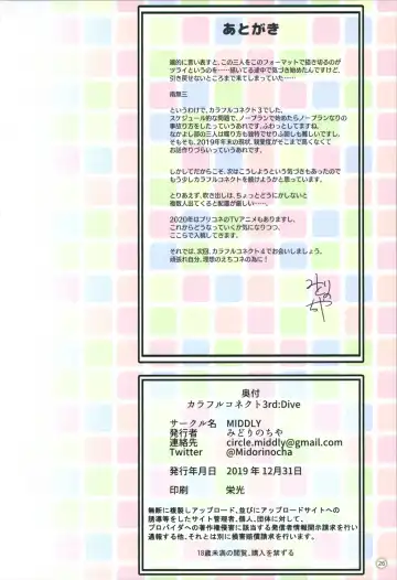 [Midorinocha] Colorful Connect 3rd:Dive Fhentai - Page 25