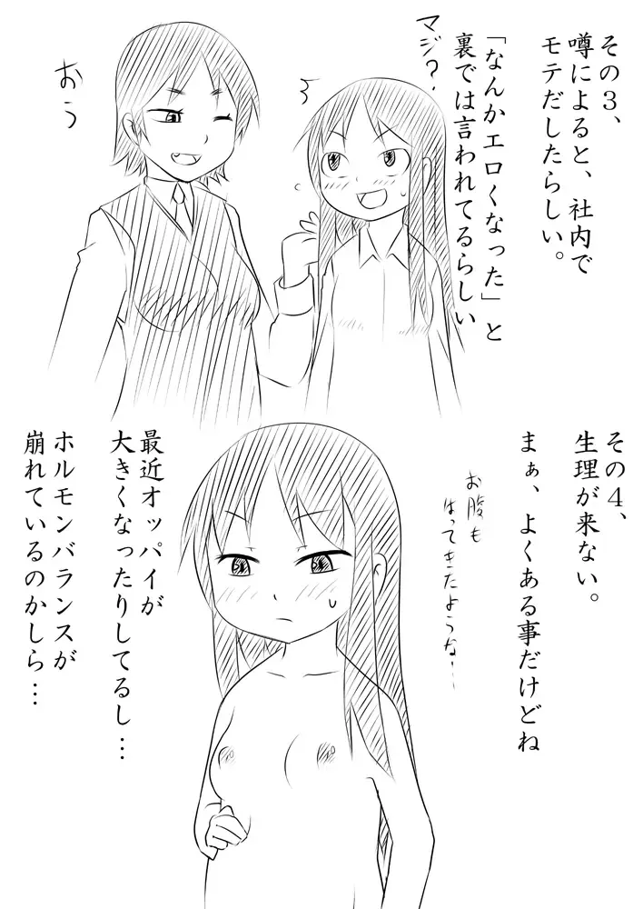 [Akatsuki Katsuie] Musubote ~Watashi-tachi no 36-shuukan~ Vol. 2 Fhentai - Page 25