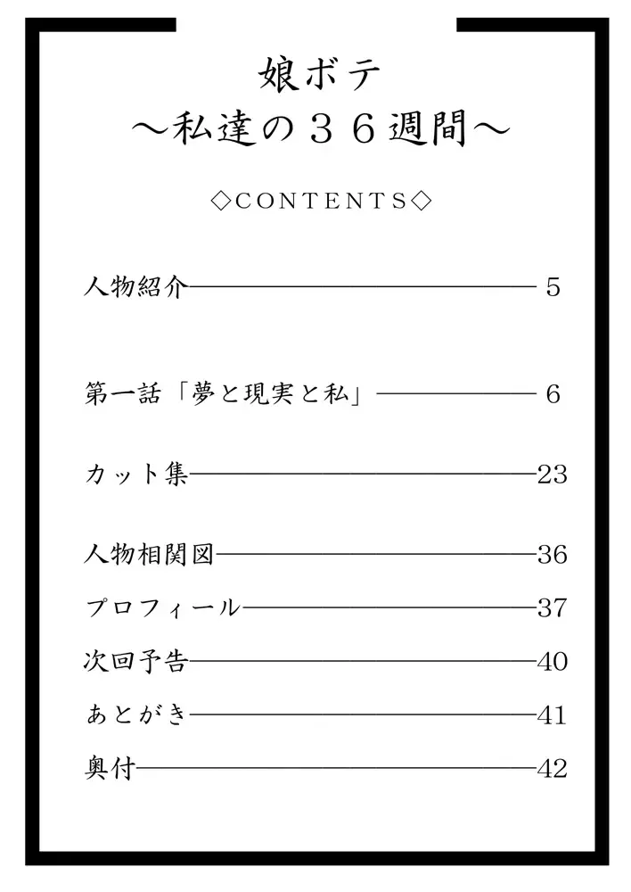 [Akatsuki Katsuie] Musubote ~Watashi-tachi no 36-shuukan~ Vol. 2 Fhentai - Page 4