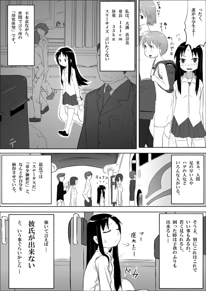 [Akatsuki Katsuie] Musubote ~Watashi-tachi no 36-shuukan~ Vol. 2 Fhentai - Page 8