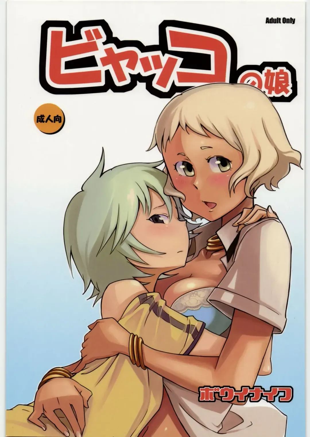 Read [Bowieknife] Byakko no Musume - Fhentai.net