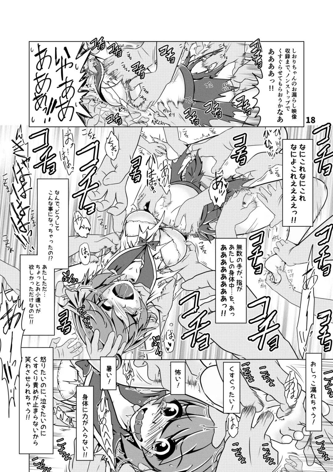 [Aska Takuya] Shiori-chan no Gradol AV Kyousei Debut!? Fhentai - Page 17