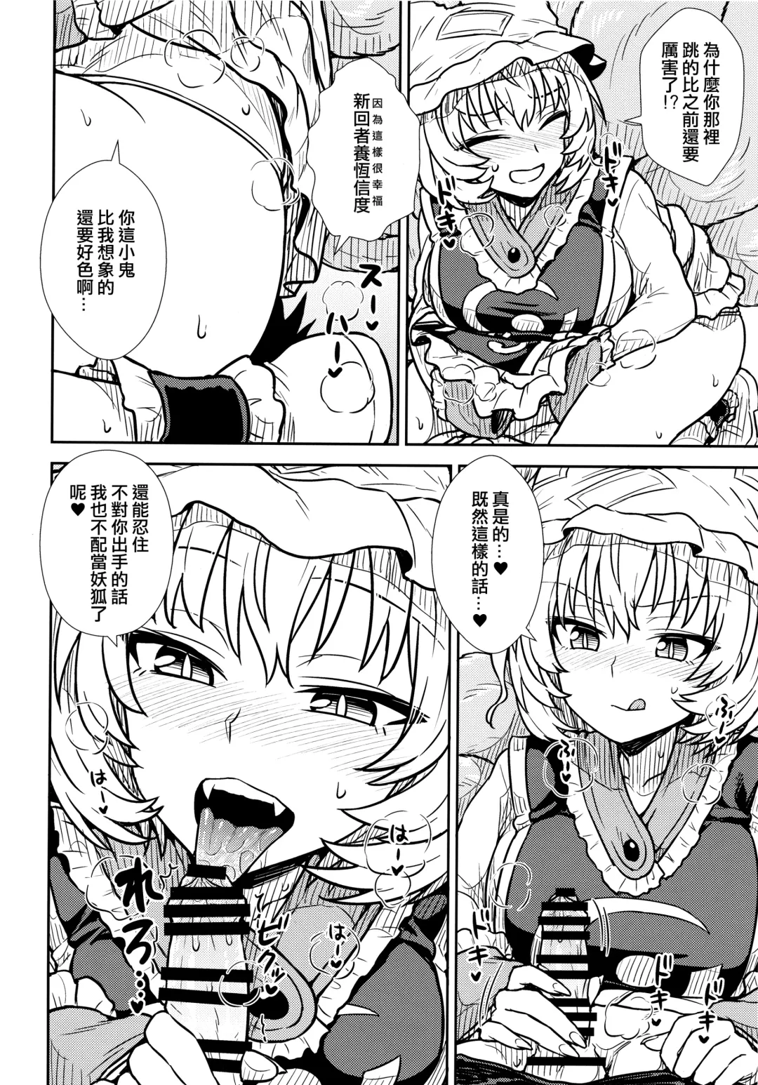 [Itou Yuuji] Yakumo Ran no Kyouikuteki Shidou Fhentai - Page 12