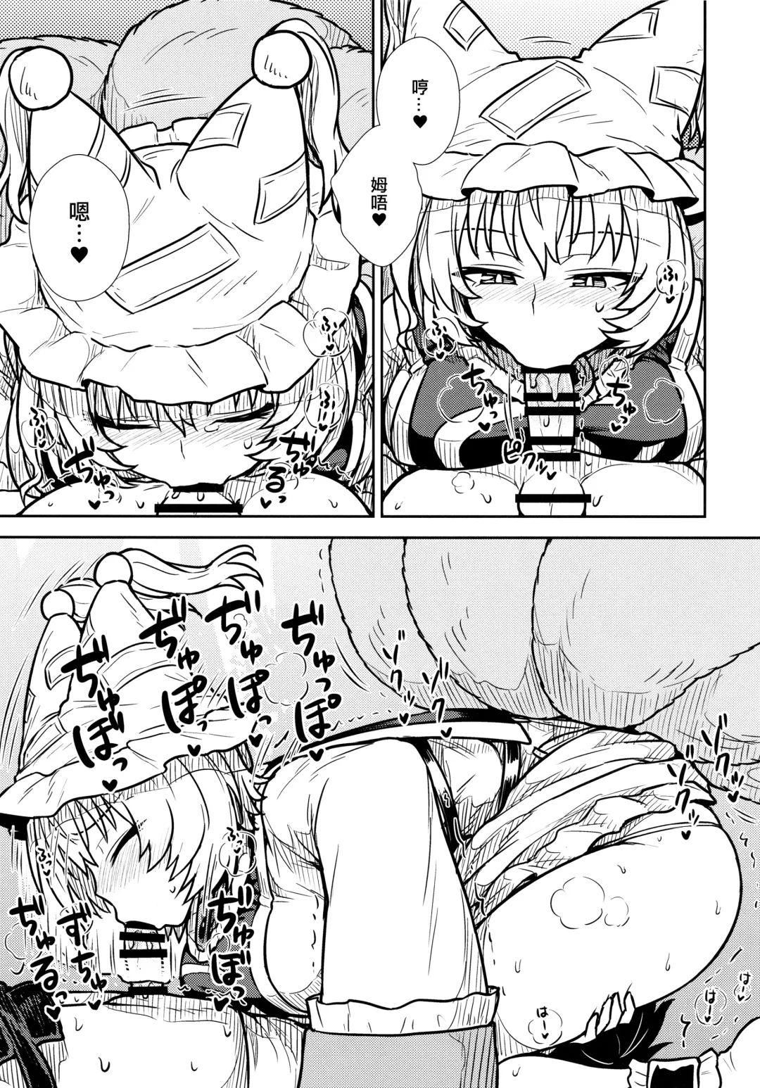 [Itou Yuuji] Yakumo Ran no Kyouikuteki Shidou Fhentai - Page 13