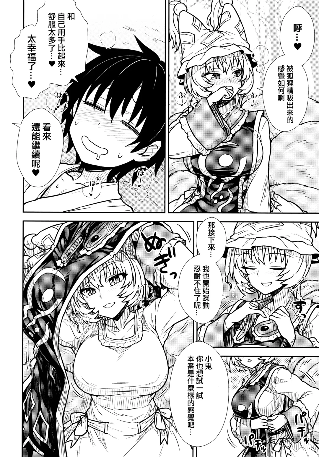 [Itou Yuuji] Yakumo Ran no Kyouikuteki Shidou Fhentai - Page 16
