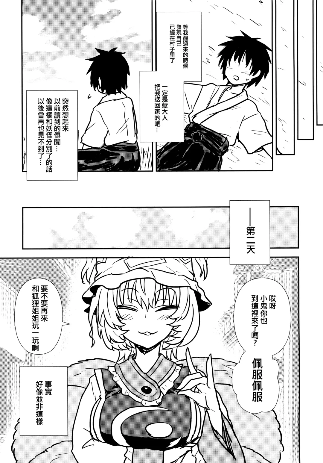 [Itou Yuuji] Yakumo Ran no Kyouikuteki Shidou Fhentai - Page 25