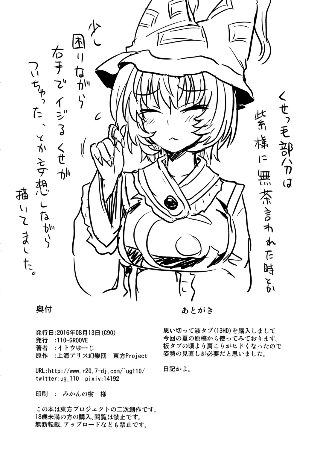 [Itou Yuuji] Yakumo Ran no Kyouikuteki Shidou Fhentai - Page 26