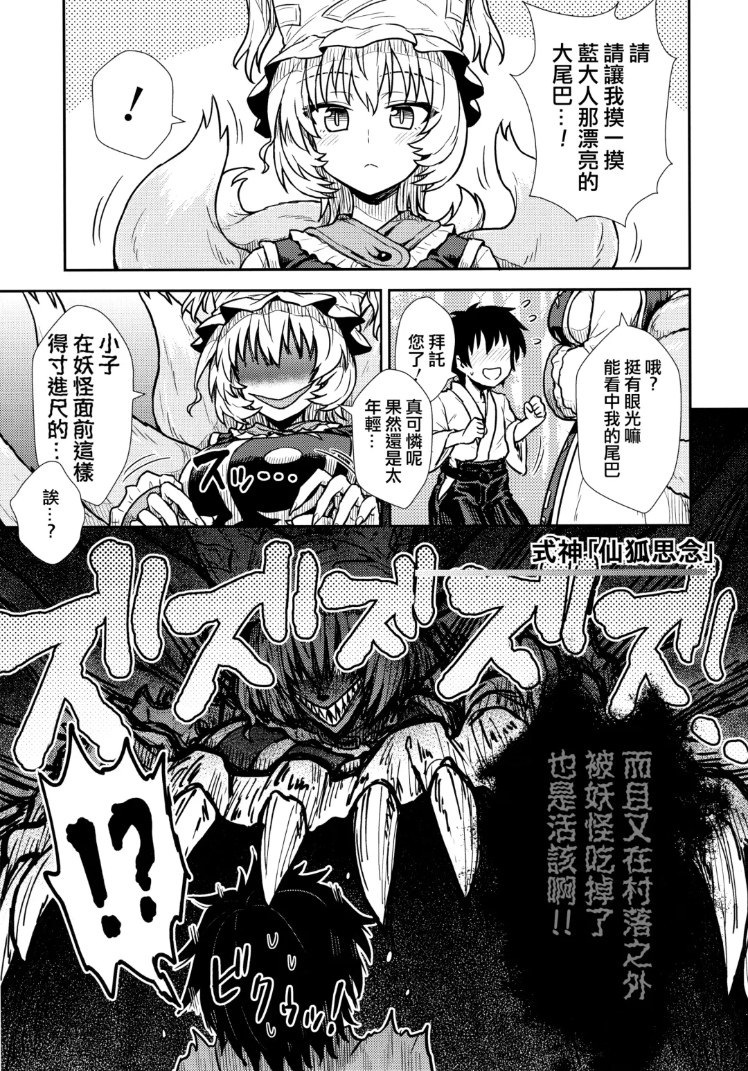 [Itou Yuuji] Yakumo Ran no Kyouikuteki Shidou Fhentai - Page 5