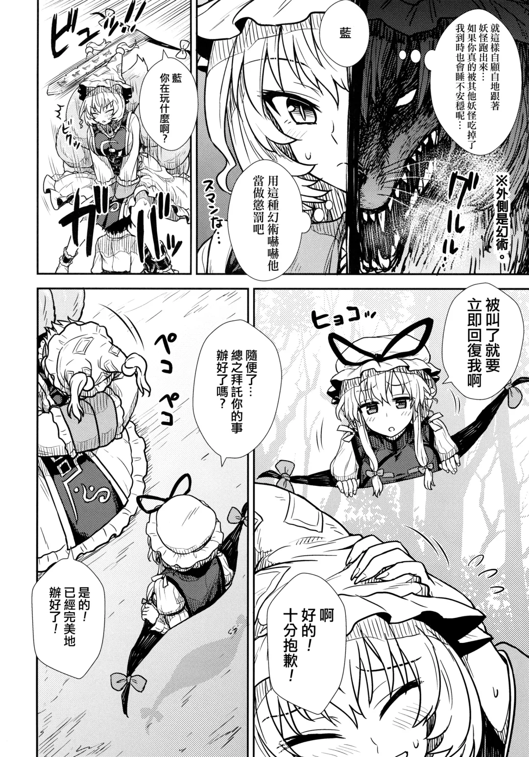 [Itou Yuuji] Yakumo Ran no Kyouikuteki Shidou Fhentai - Page 6