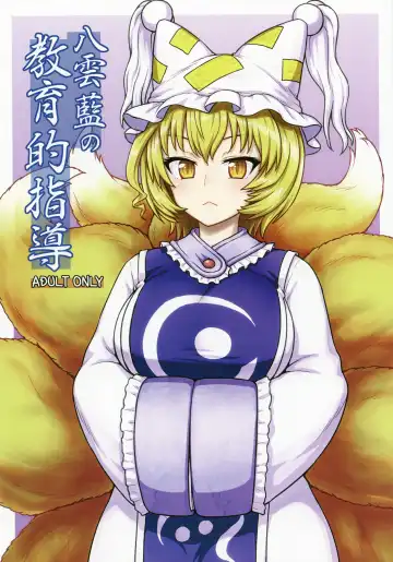 Read [Itou Yuuji] Yakumo Ran no Kyouikuteki Shidou - Fhentai.net