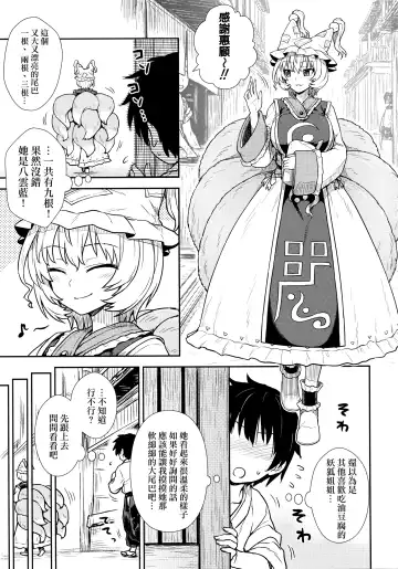 [Itou Yuuji] Yakumo Ran no Kyouikuteki Shidou Fhentai - Page 3
