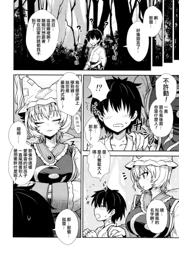 [Itou Yuuji] Yakumo Ran no Kyouikuteki Shidou Fhentai - Page 4