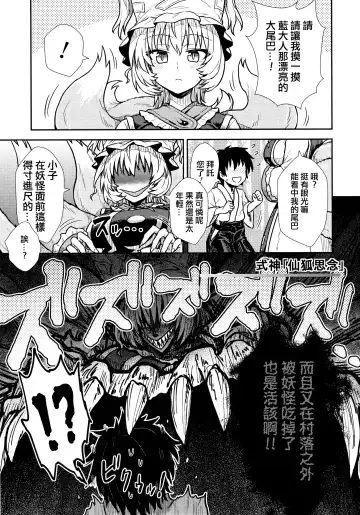 [Itou Yuuji] Yakumo Ran no Kyouikuteki Shidou Fhentai - Page 5