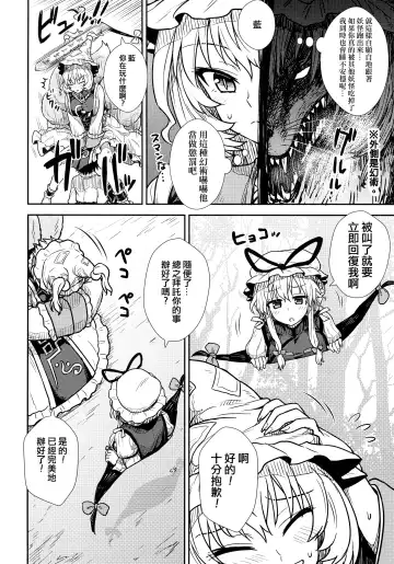 [Itou Yuuji] Yakumo Ran no Kyouikuteki Shidou Fhentai - Page 6
