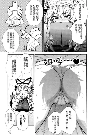 [Itou Yuuji] Yakumo Ran no Kyouikuteki Shidou Fhentai - Page 7