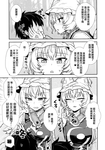 [Itou Yuuji] Yakumo Ran no Kyouikuteki Shidou Fhentai - Page 9