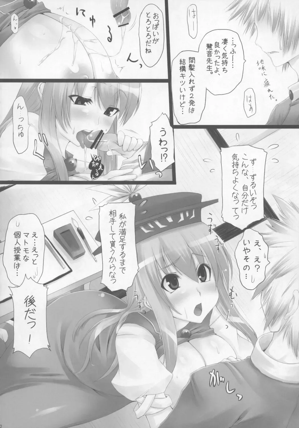 Touhou Paizuri Goudoushi Gensoukyou Momiji Awase Fhentai - Page 12