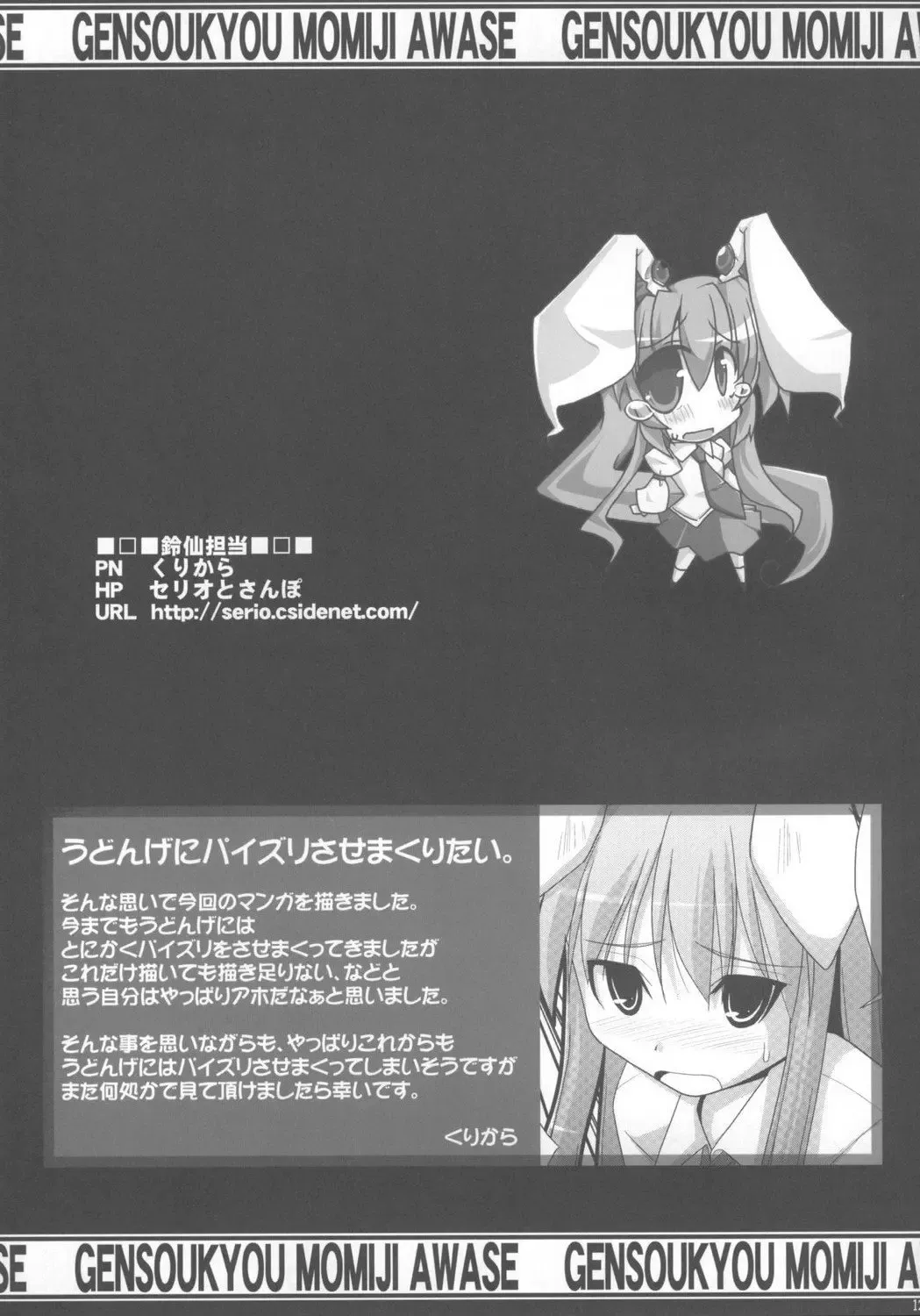 Touhou Paizuri Goudoushi Gensoukyou Momiji Awase Fhentai - Page 121