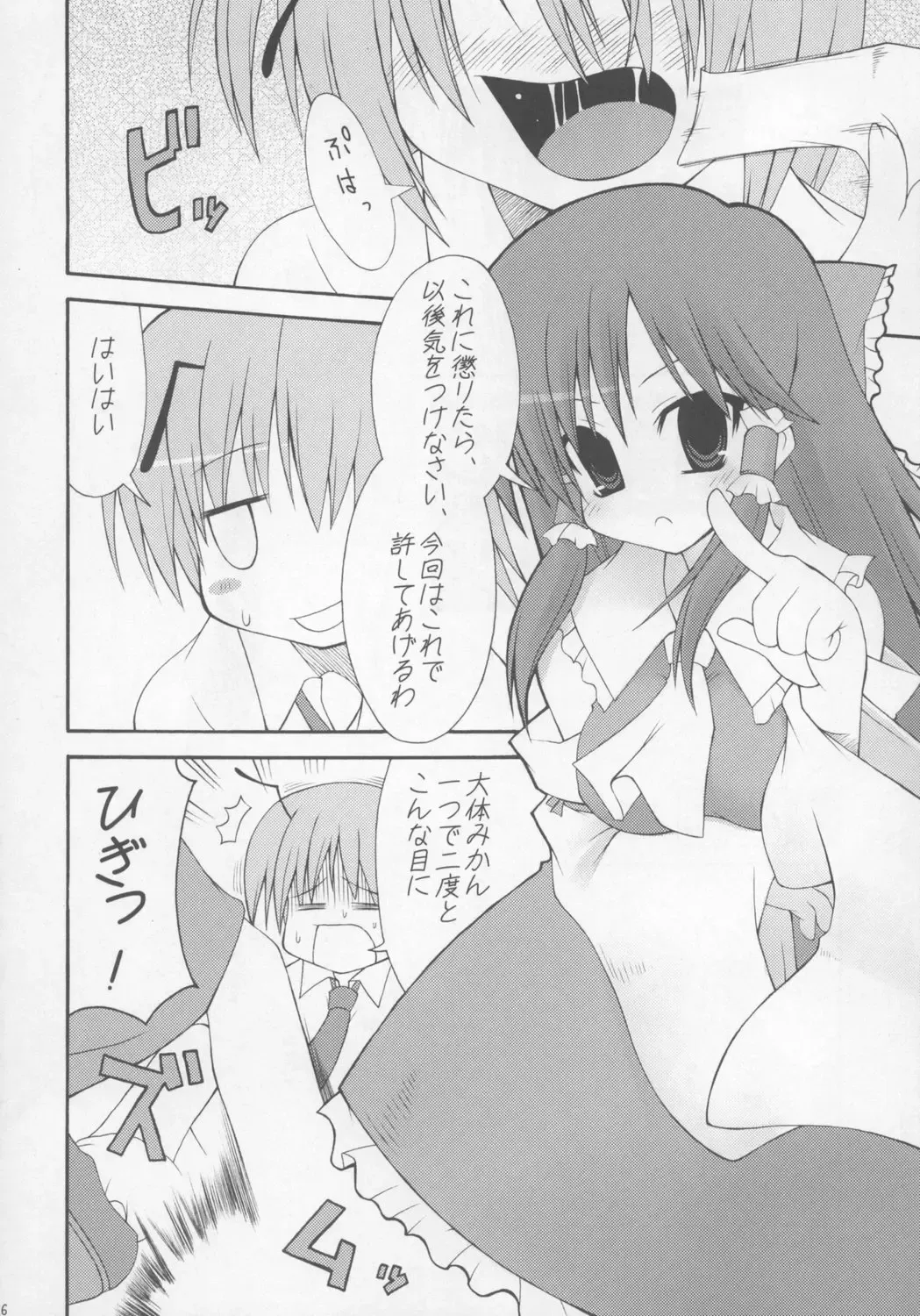 Touhou Paizuri Goudoushi Gensoukyou Momiji Awase Fhentai - Page 16