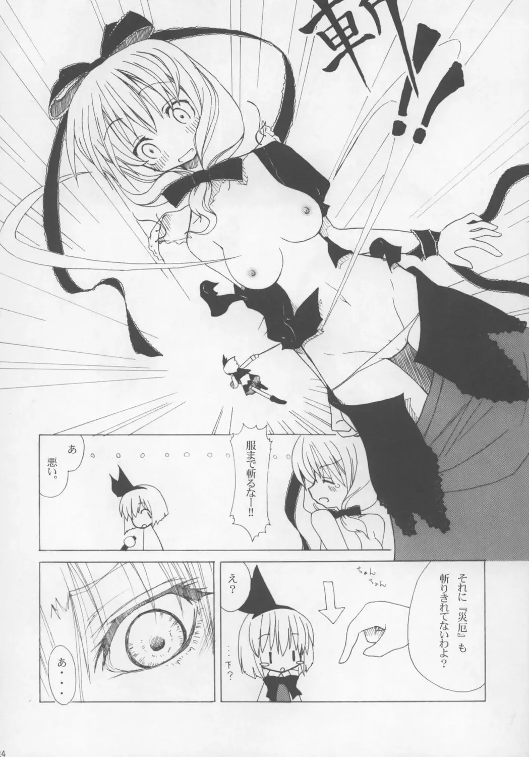 Touhou Paizuri Goudoushi Gensoukyou Momiji Awase Fhentai - Page 24