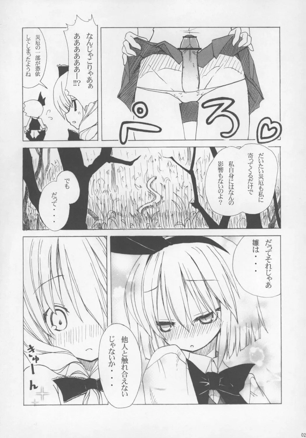Touhou Paizuri Goudoushi Gensoukyou Momiji Awase Fhentai - Page 25