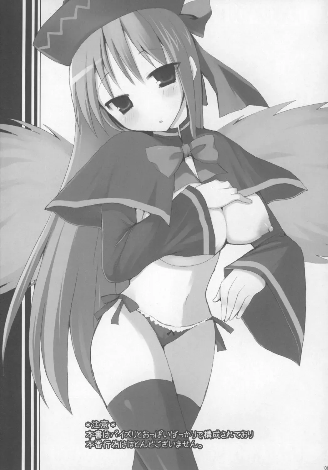 Touhou Paizuri Goudoushi Gensoukyou Momiji Awase Fhentai - Page 3