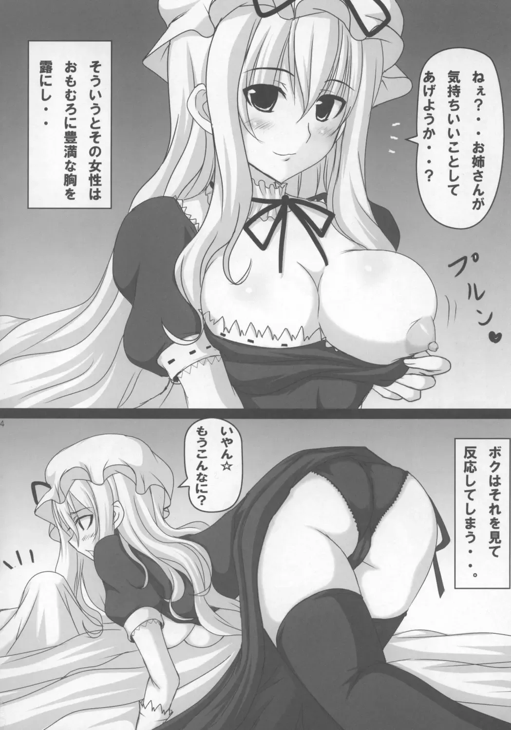 Touhou Paizuri Goudoushi Gensoukyou Momiji Awase Fhentai - Page 34