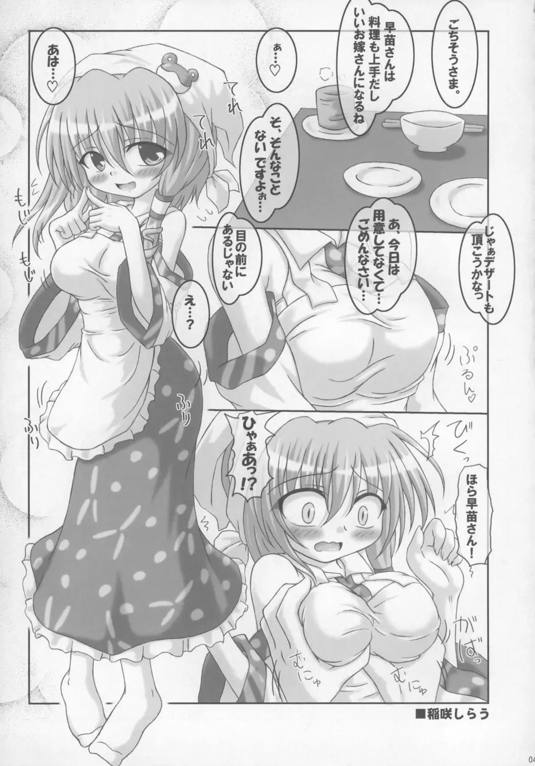 Touhou Paizuri Goudoushi Gensoukyou Momiji Awase Fhentai - Page 41