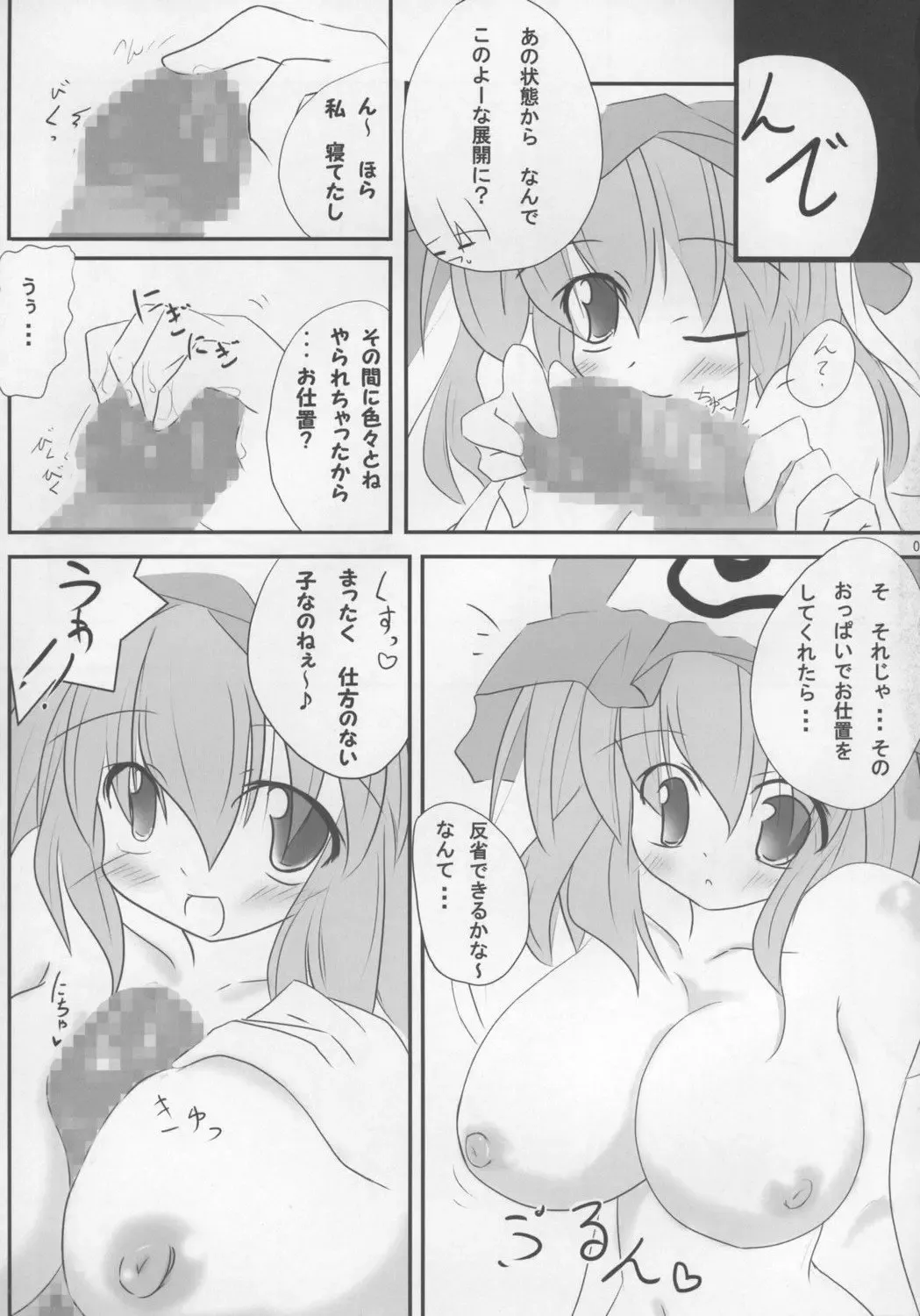Touhou Paizuri Goudoushi Gensoukyou Momiji Awase Fhentai - Page 63