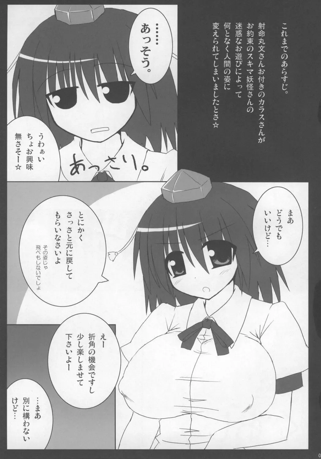 Touhou Paizuri Goudoushi Gensoukyou Momiji Awase Fhentai - Page 69