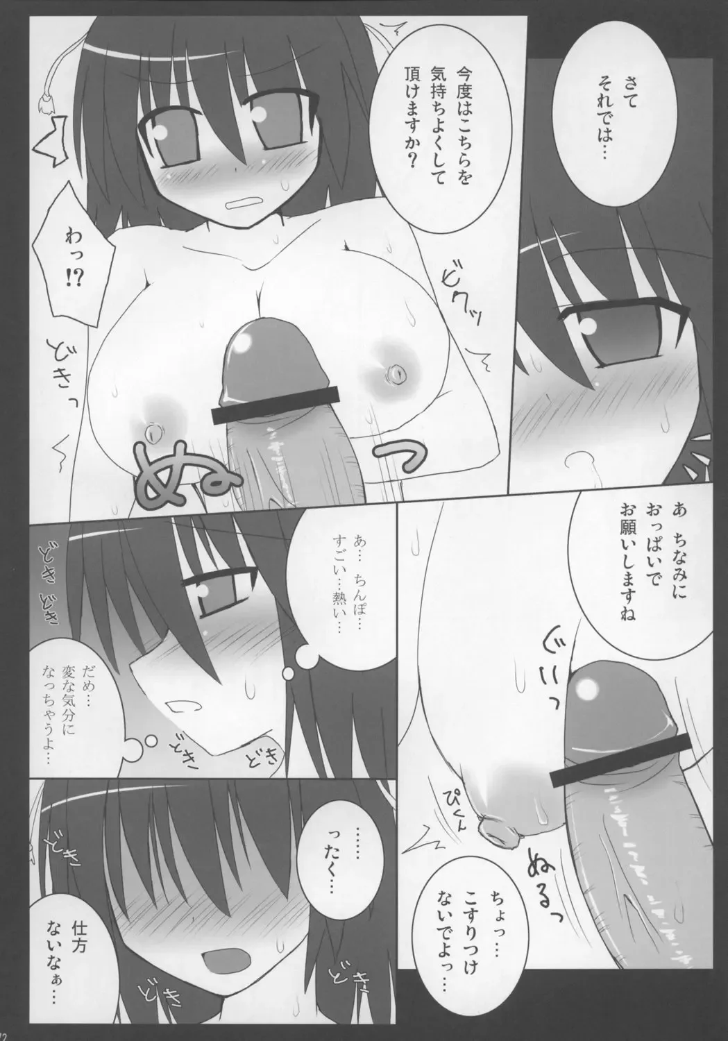Touhou Paizuri Goudoushi Gensoukyou Momiji Awase Fhentai - Page 72