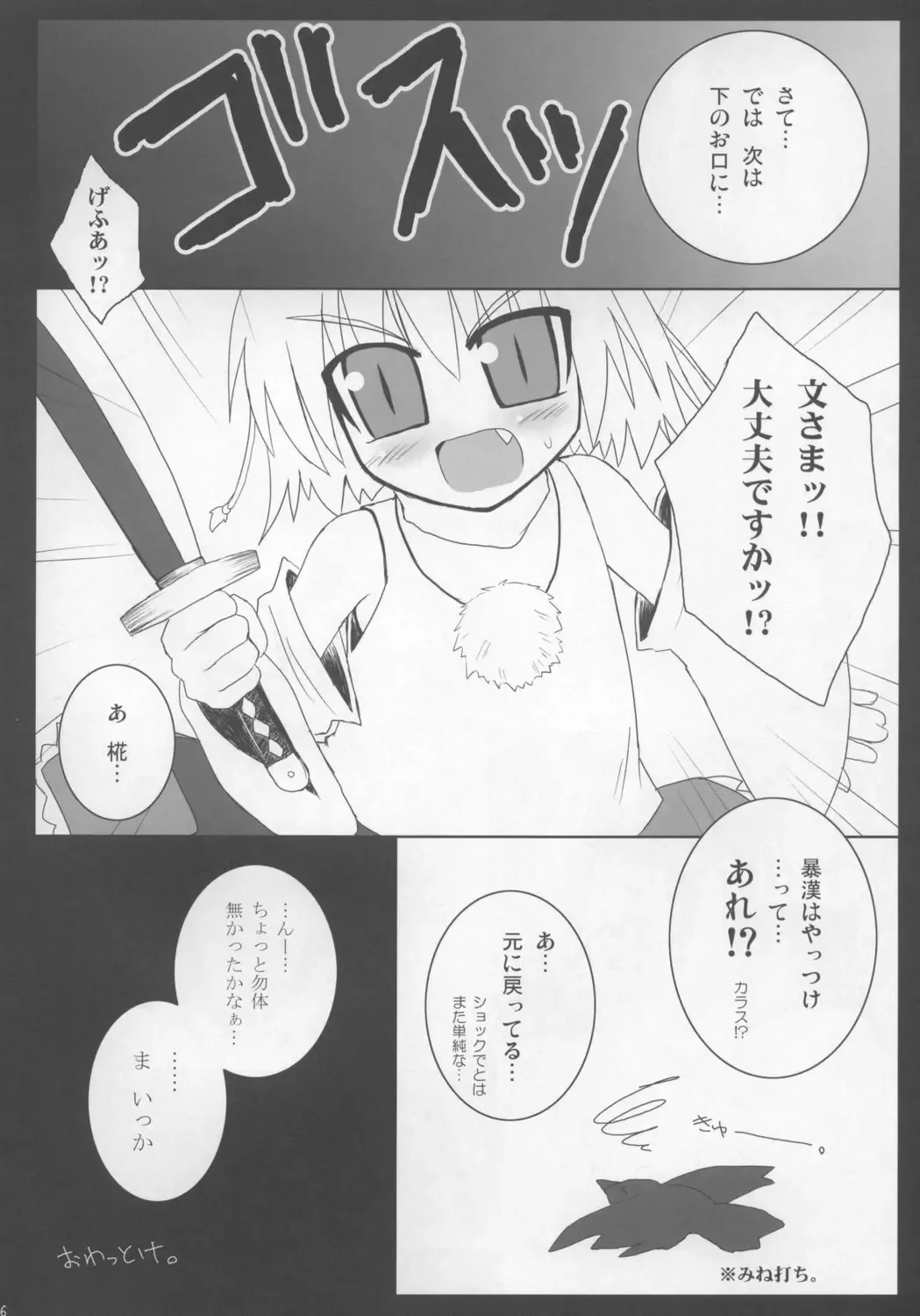 Touhou Paizuri Goudoushi Gensoukyou Momiji Awase Fhentai - Page 76