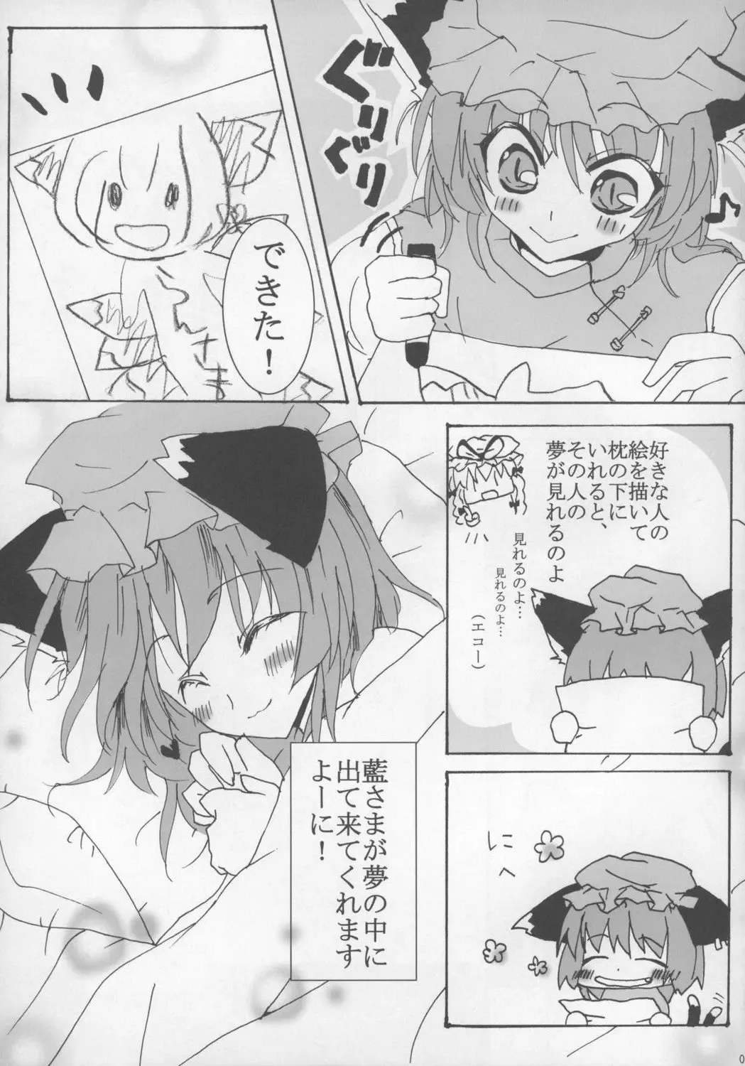 Touhou Paizuri Goudoushi Gensoukyou Momiji Awase Fhentai - Page 77