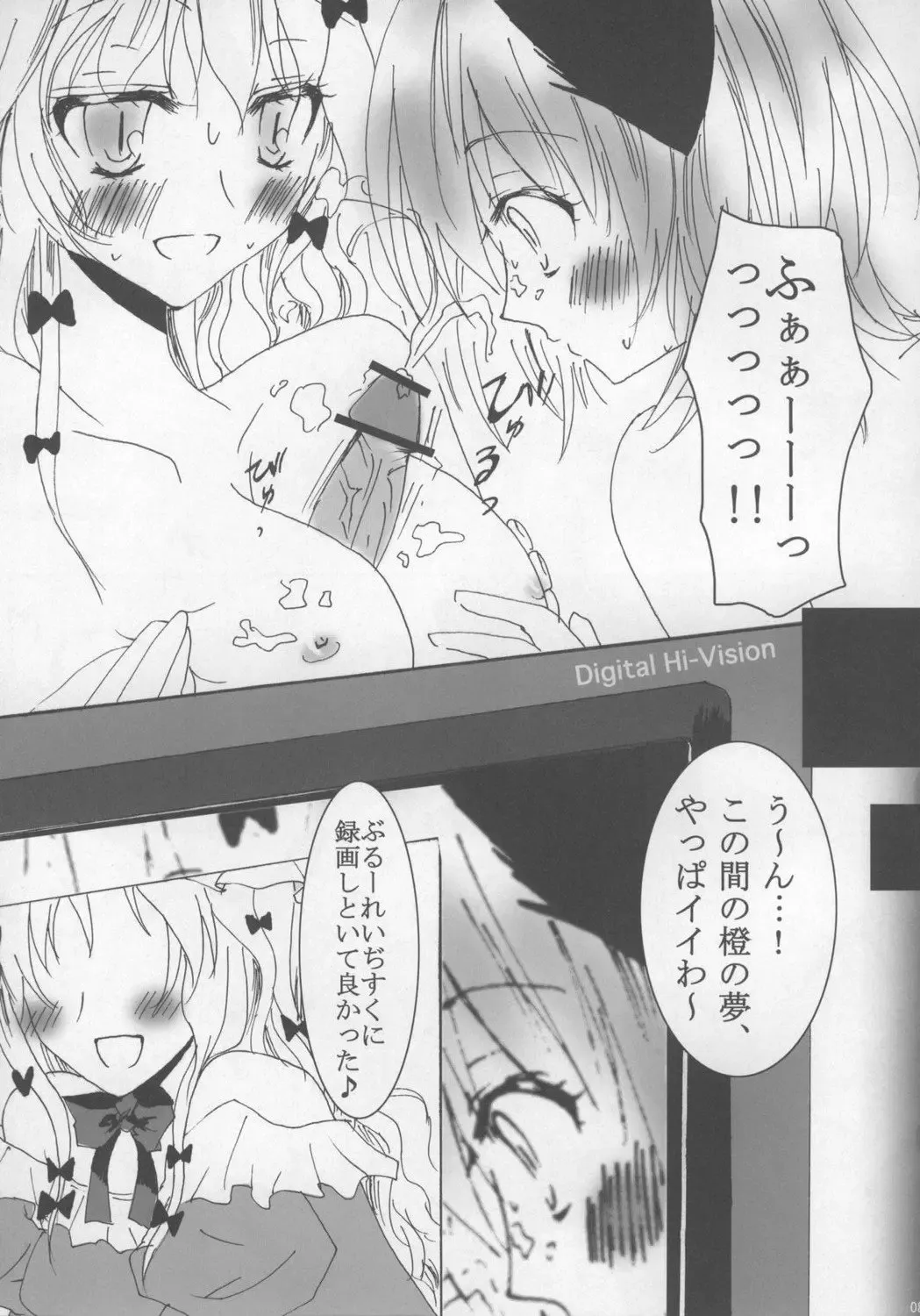 Touhou Paizuri Goudoushi Gensoukyou Momiji Awase Fhentai - Page 83