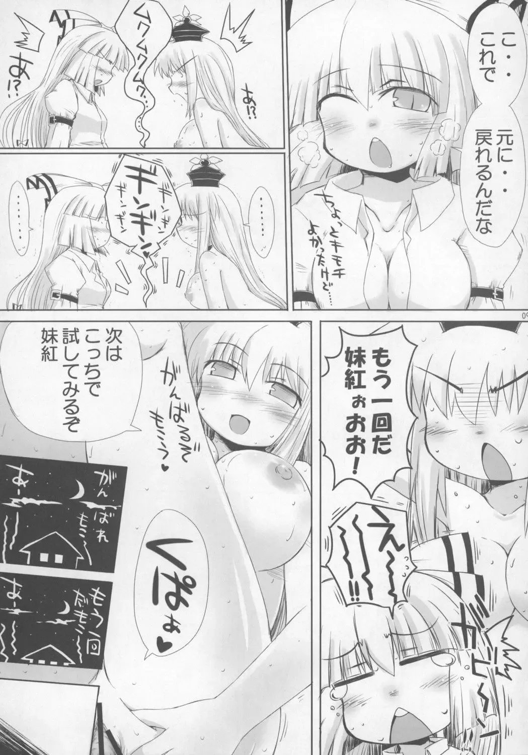 Touhou Paizuri Goudoushi Gensoukyou Momiji Awase Fhentai - Page 93