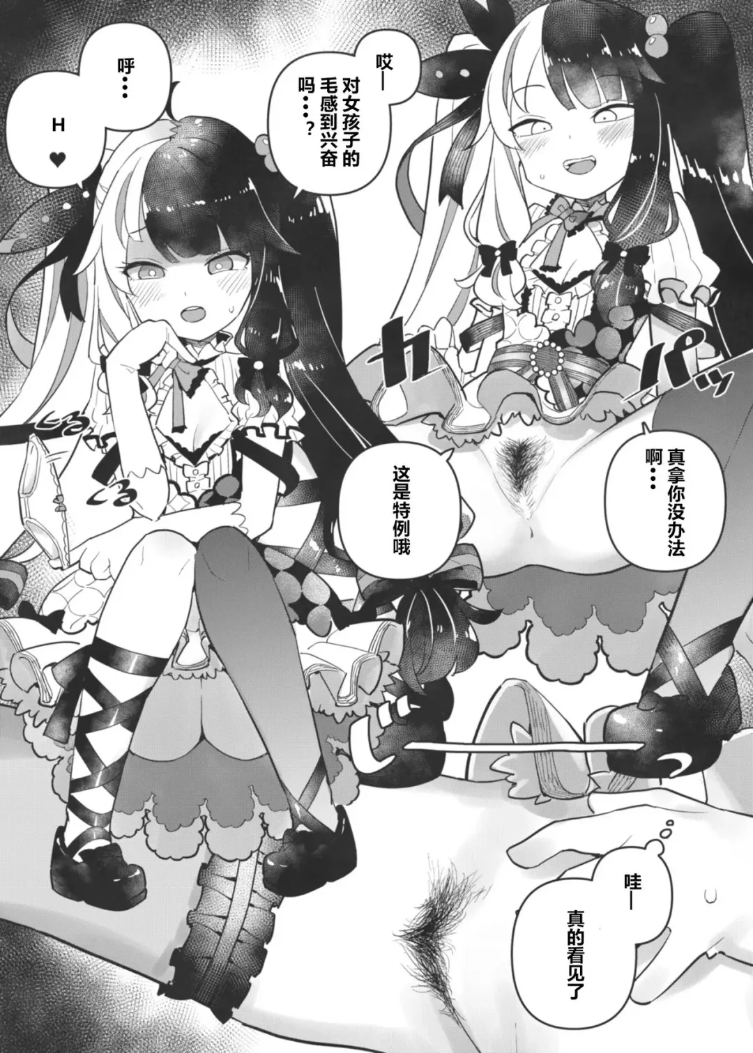 [Tanaka Ahiru] a serise of nijisanji livers'pubes Fhentai - Page 3