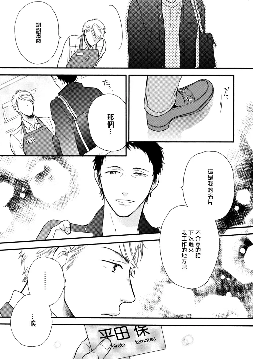 Wakatte Kudasai | 请你明白 Ch. 5+特别篇+附录 Fhentai.net - Page 12