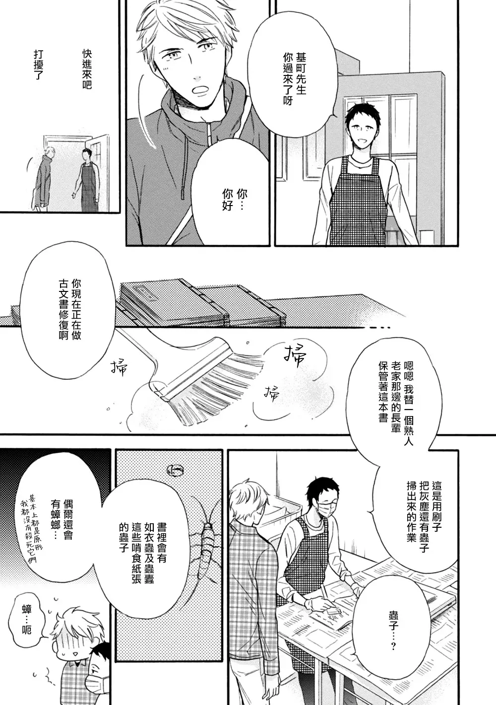 Wakatte Kudasai | 请你明白 Ch. 5+特别篇+附录 Fhentai.net - Page 14