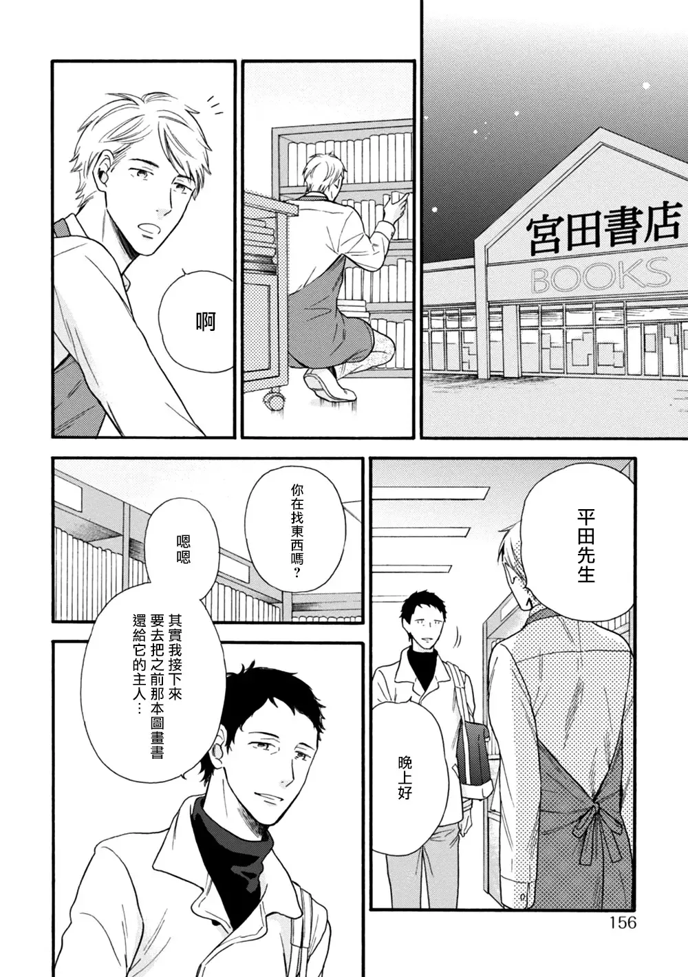 Wakatte Kudasai | 请你明白 Ch. 5+特别篇+附录 Fhentai.net - Page 19