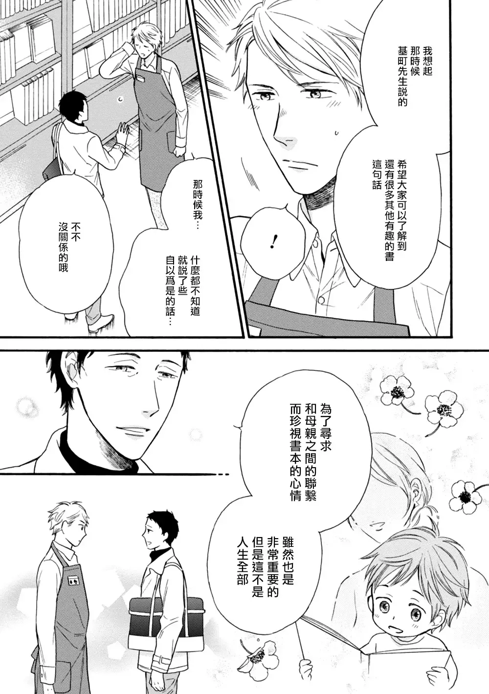 Wakatte Kudasai | 请你明白 Ch. 5+特别篇+附录 Fhentai.net - Page 20