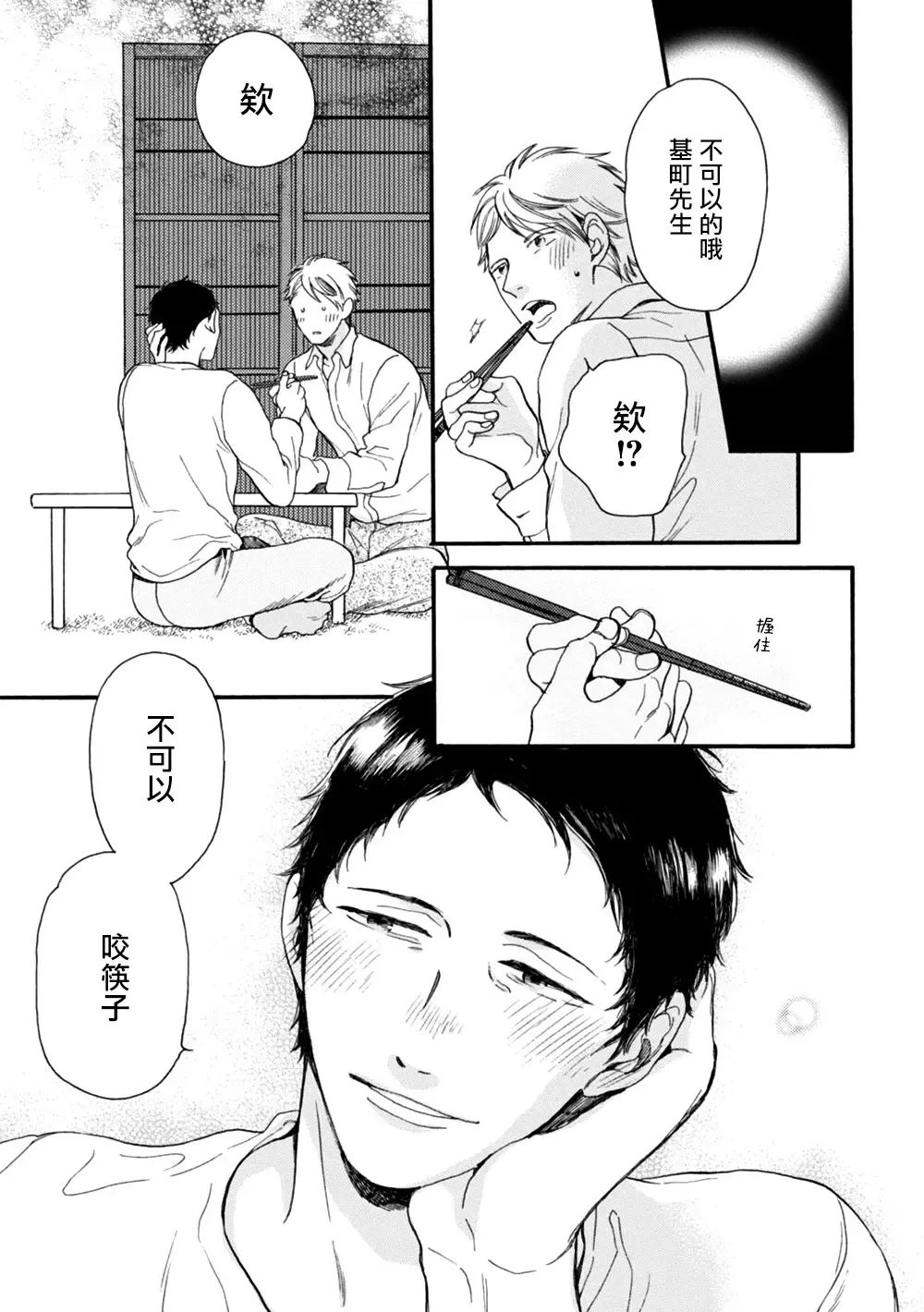 Wakatte Kudasai | 请你明白 Ch. 5+特别篇+附录 Fhentai.net - Page 46