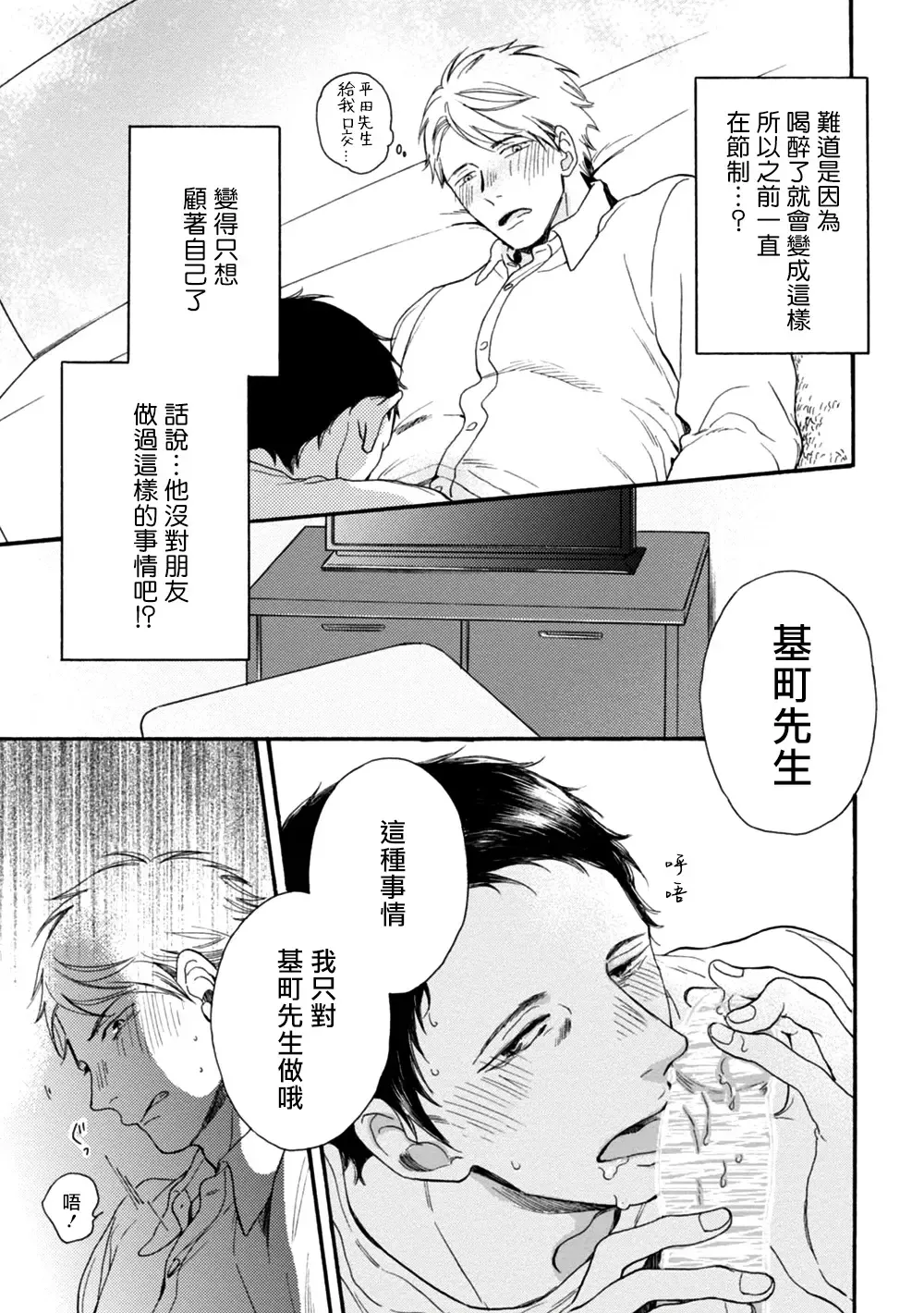 Wakatte Kudasai | 请你明白 Ch. 5+特别篇+附录 Fhentai.net - Page 50